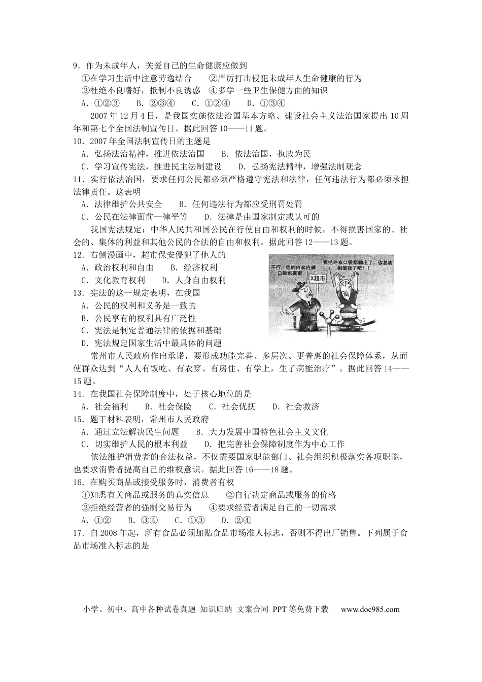 【中考历年真题】2008常州市中考思想品德试题与答案.docx