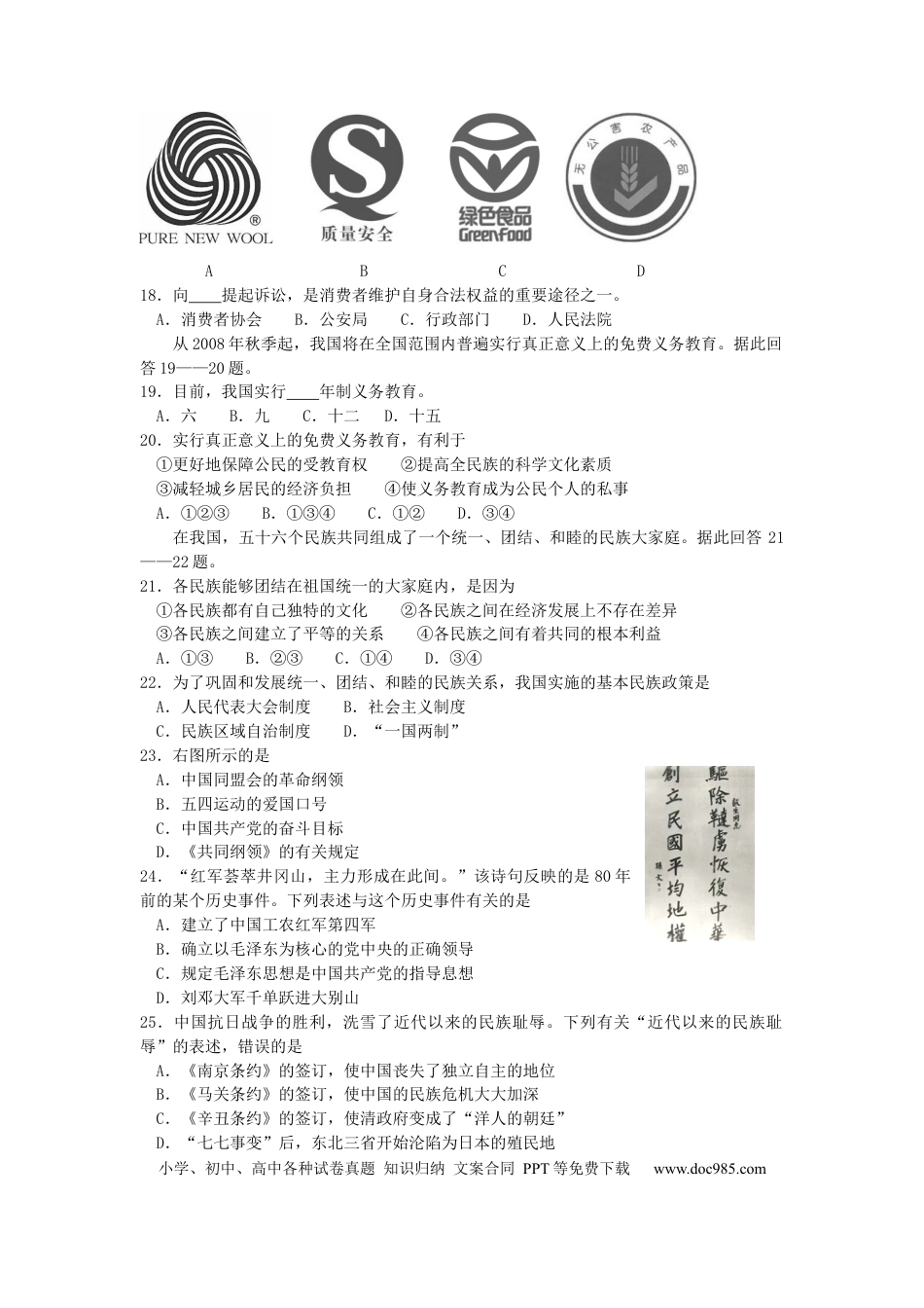 【中考历年真题】2008常州市中考思想品德试题与答案.docx