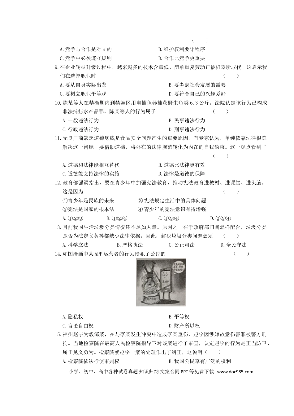 【中考历年真题】2019江苏省镇江市中考道德与法治真题及答案.doc