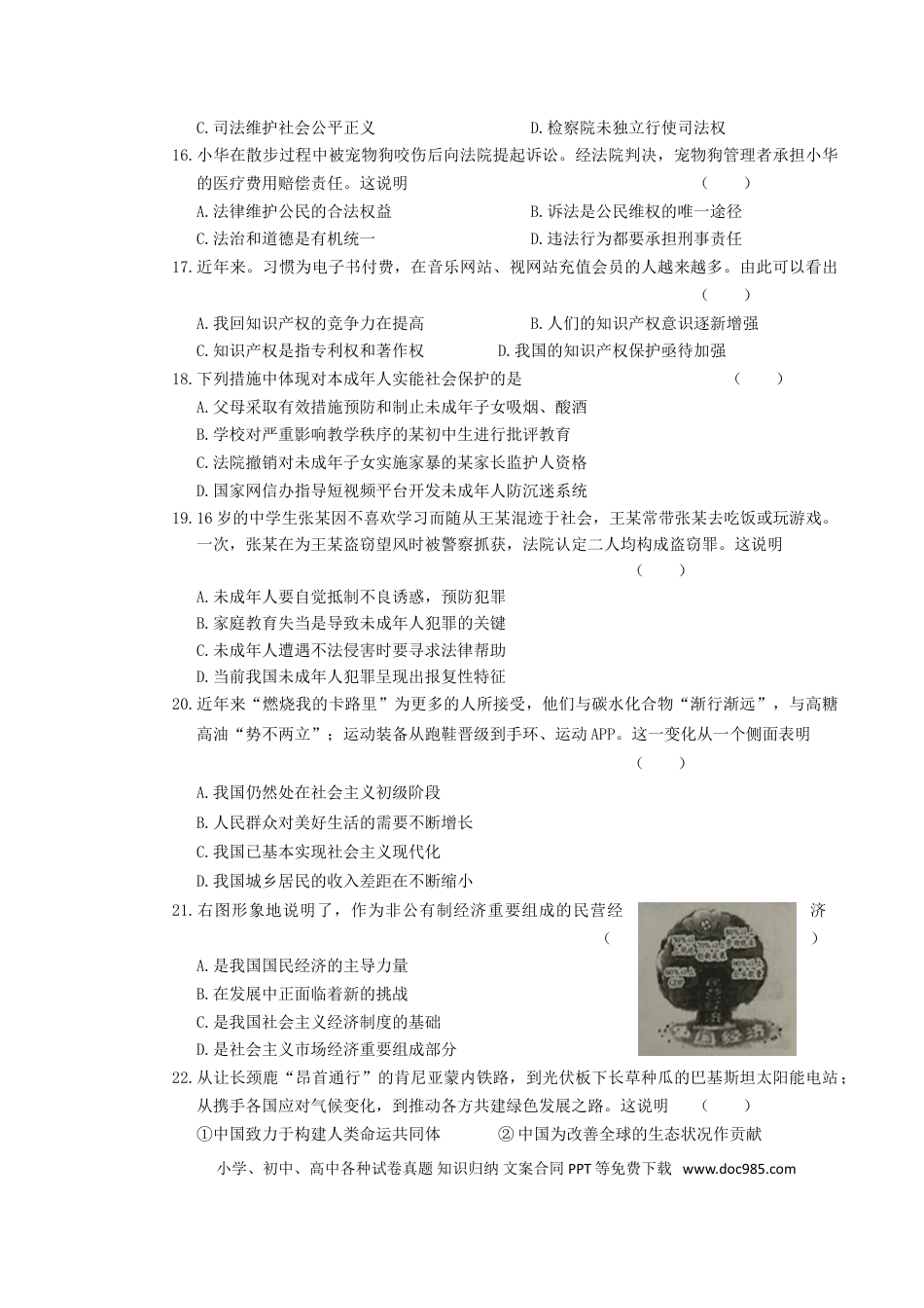【中考历年真题】2019江苏省镇江市中考道德与法治真题及答案.doc