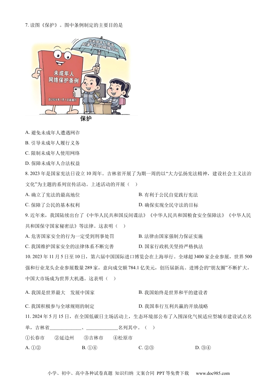【中考历年真题】精品解析：2024年吉林省长春市中考道德与法治真题（原卷版）.docx