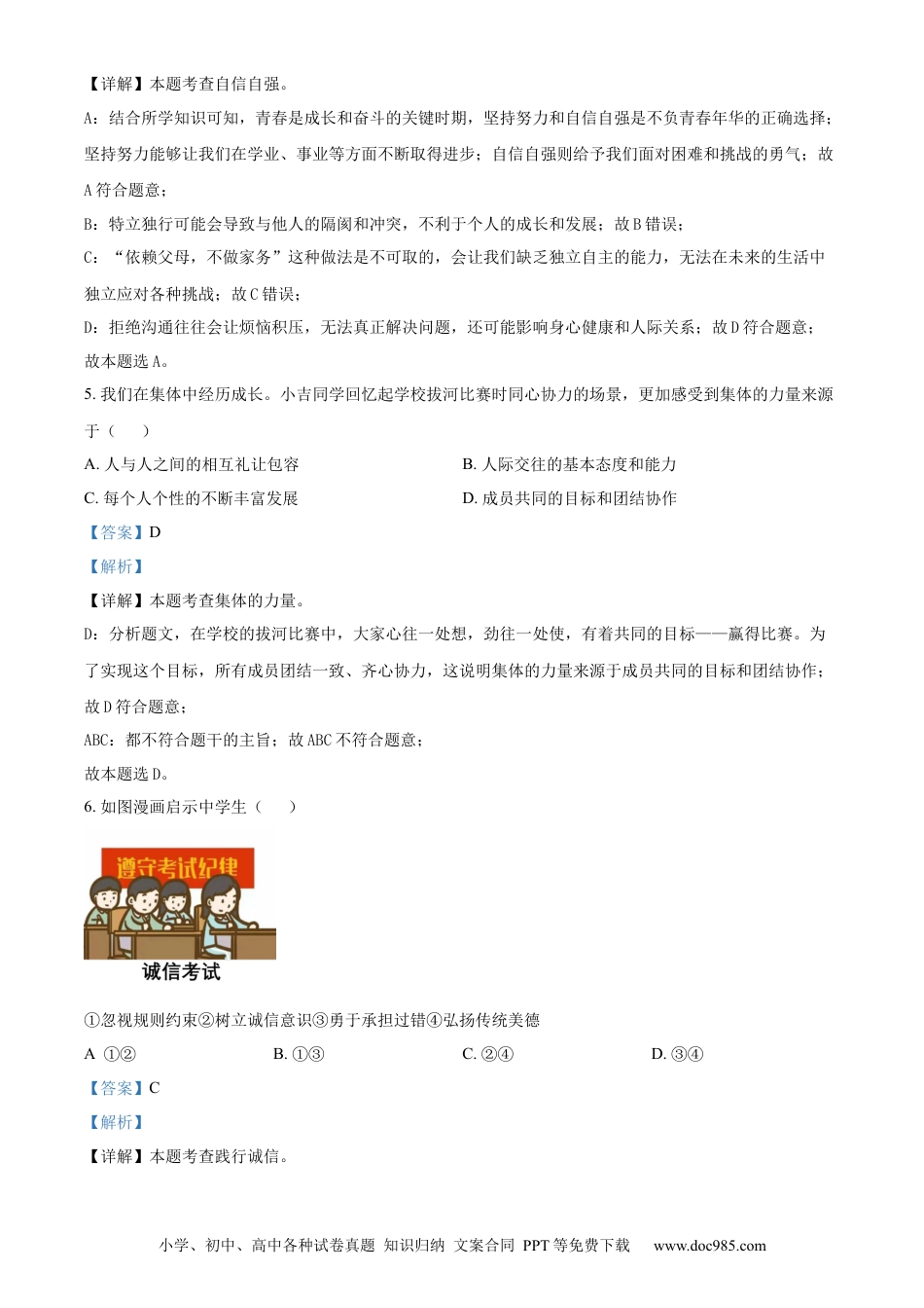 【中考历年真题】精品解析：2024年吉林省中考道德与法治真题（解析版）.docx