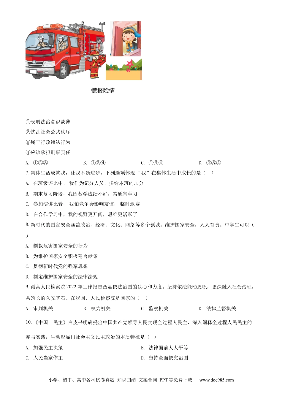 【中考历年真题】精品解析：2022年吉林省中考道德与法治真题（原卷版）.docx