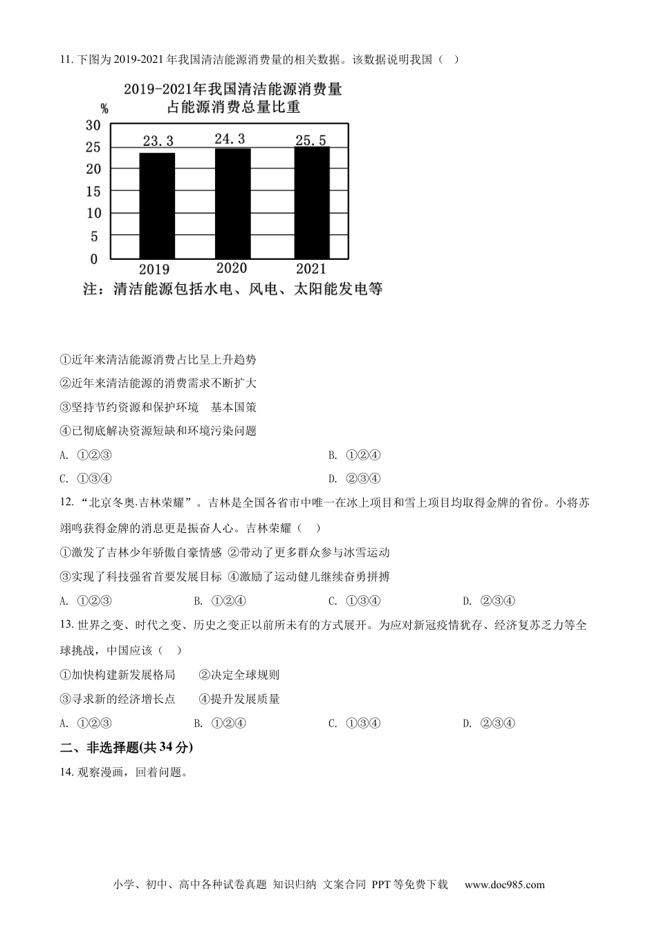 【中考历年真题】精品解析：2022年吉林省中考道德与法治真题（原卷版）.docx
