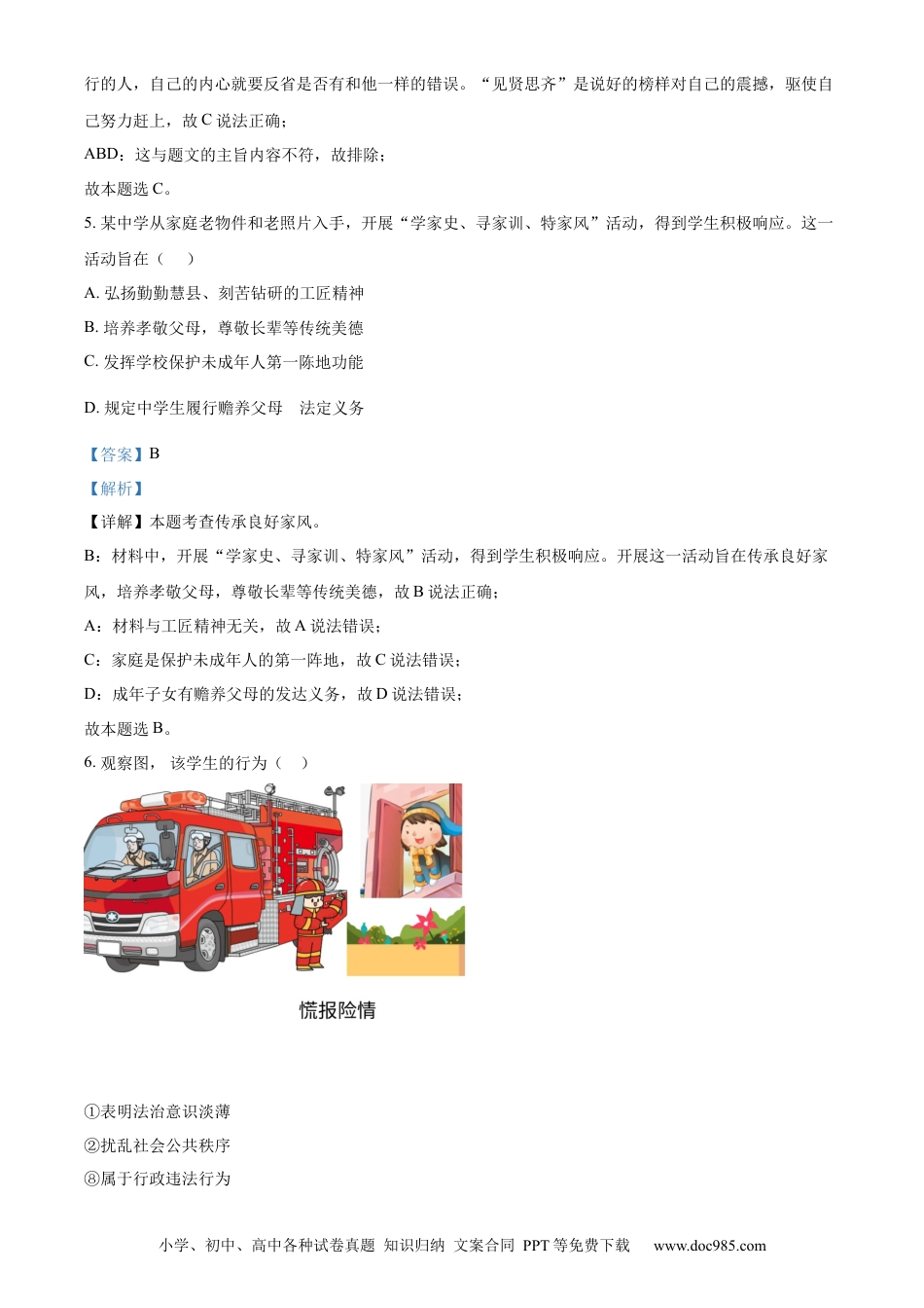 【中考历年真题】精品解析：2022年吉林省中考道德与法治真题（解析版）.docx