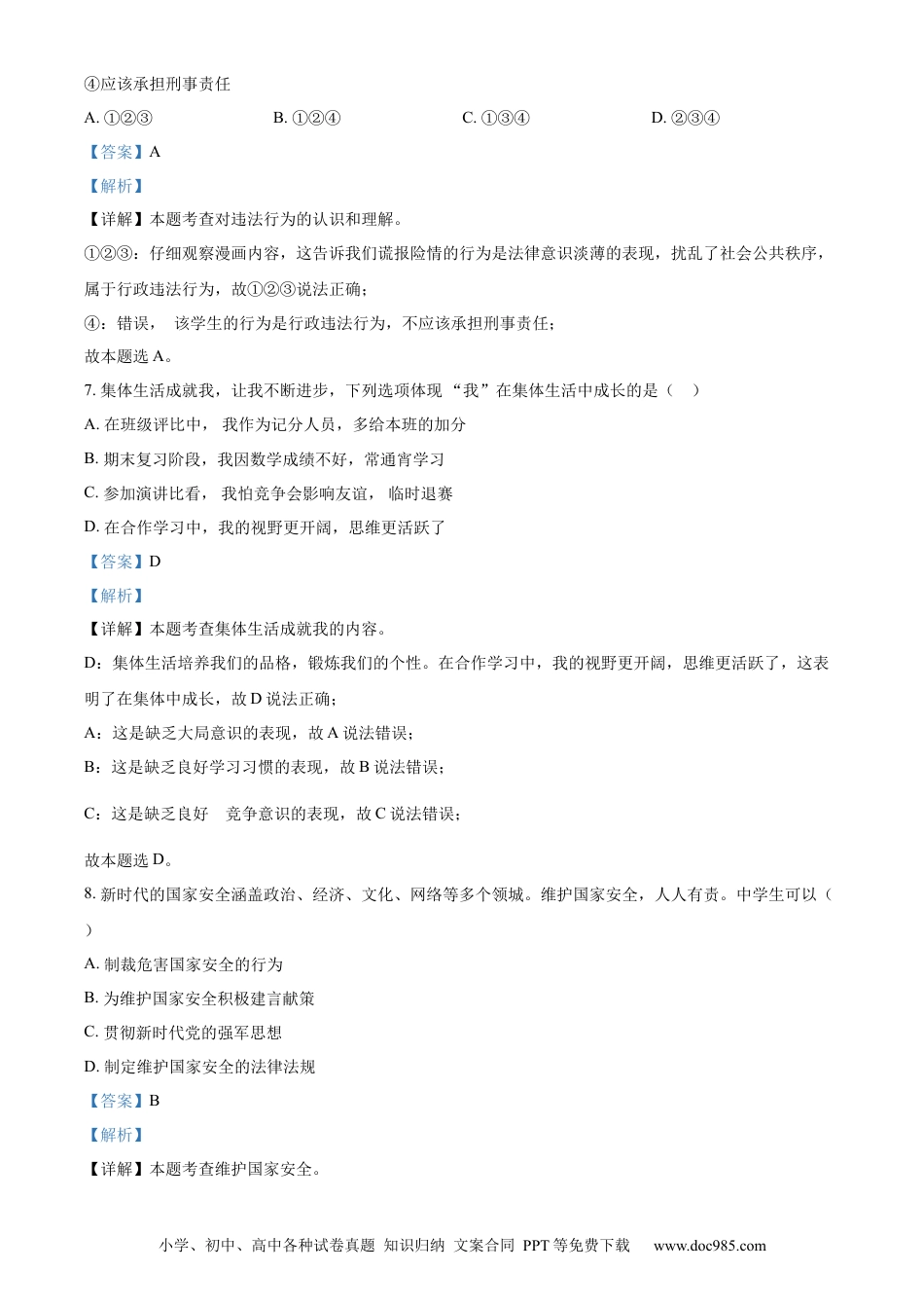 【中考历年真题】精品解析：2022年吉林省中考道德与法治真题（解析版）.docx
