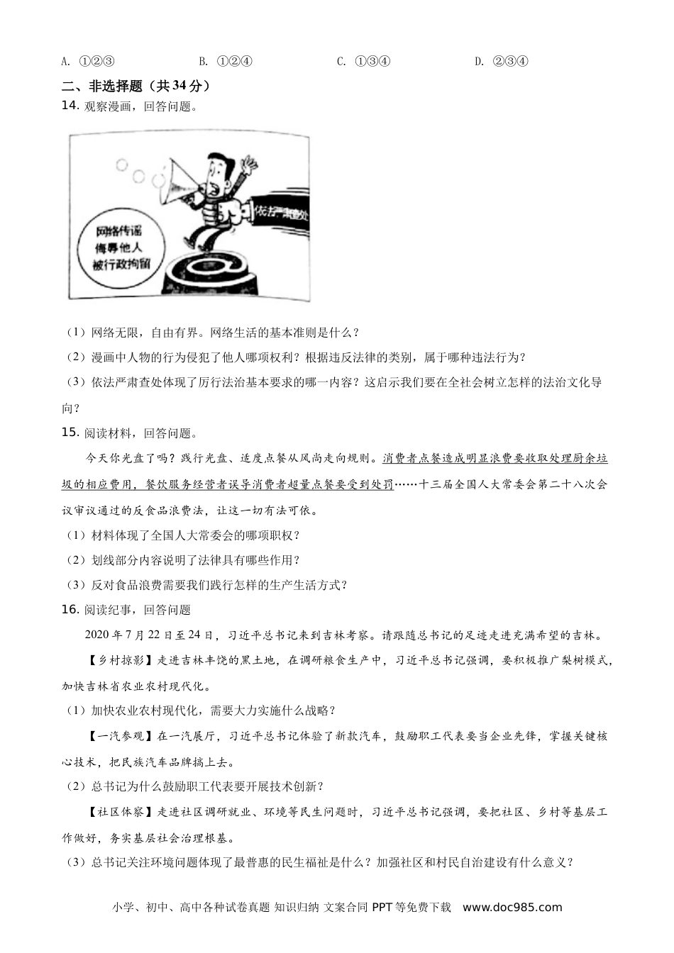 【中考历年真题】精品解析：2021年吉林省中考道德与法治真题（原卷版）.doc