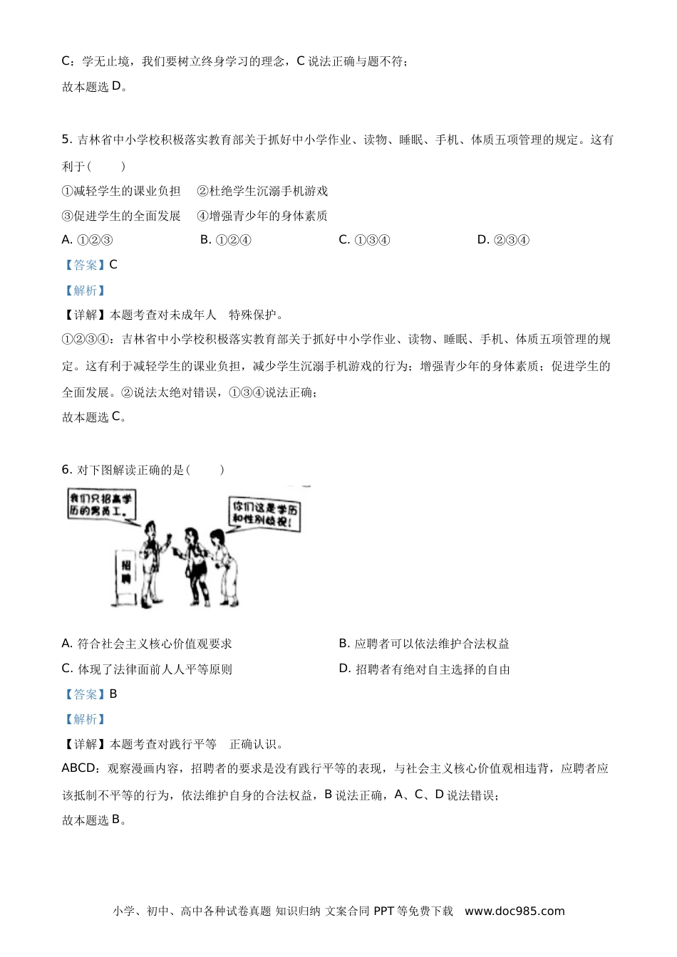 【中考历年真题】精品解析：2021年吉林省中考道德与法治真题（解析版）.doc