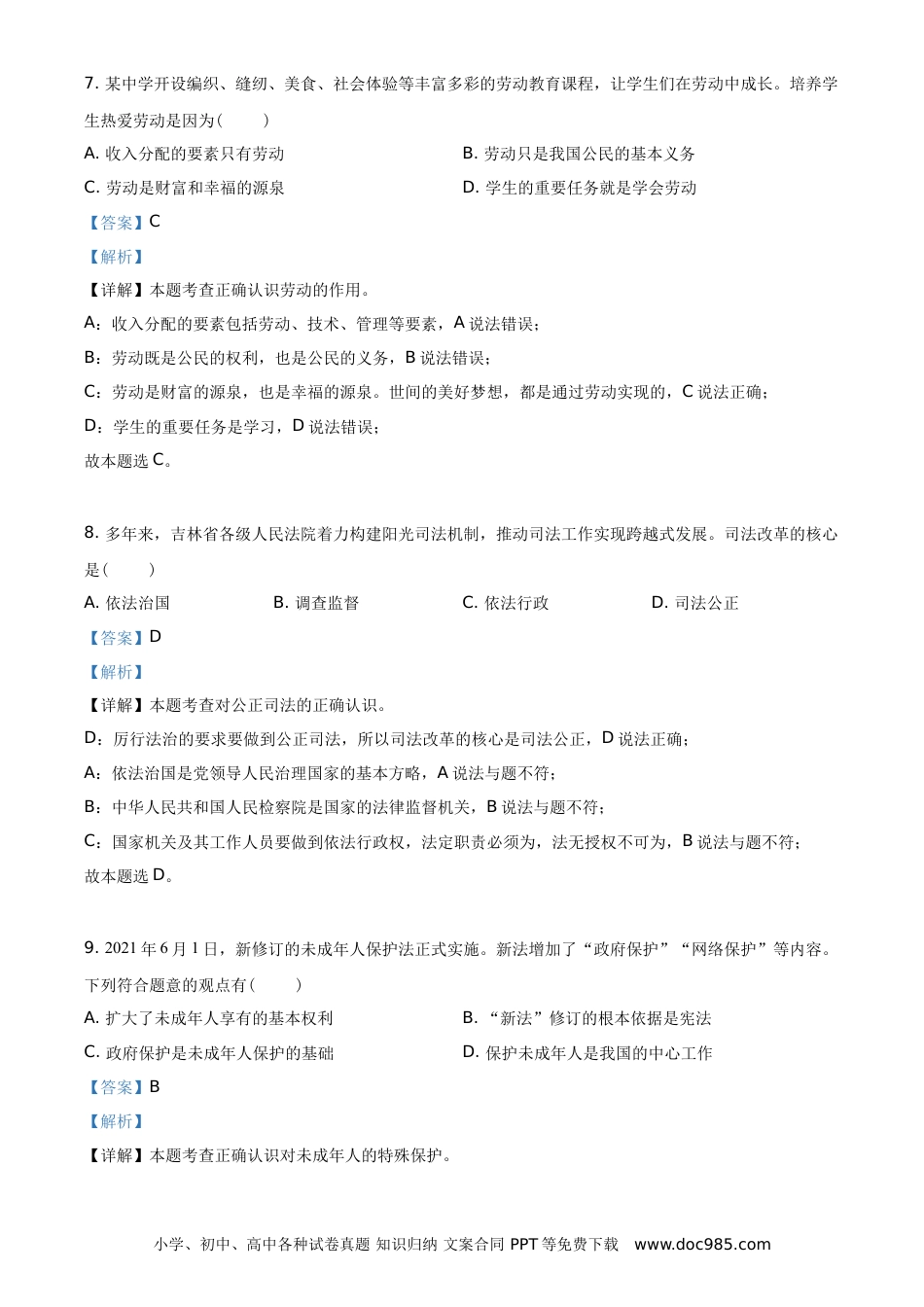【中考历年真题】精品解析：2021年吉林省中考道德与法治真题（解析版）.doc
