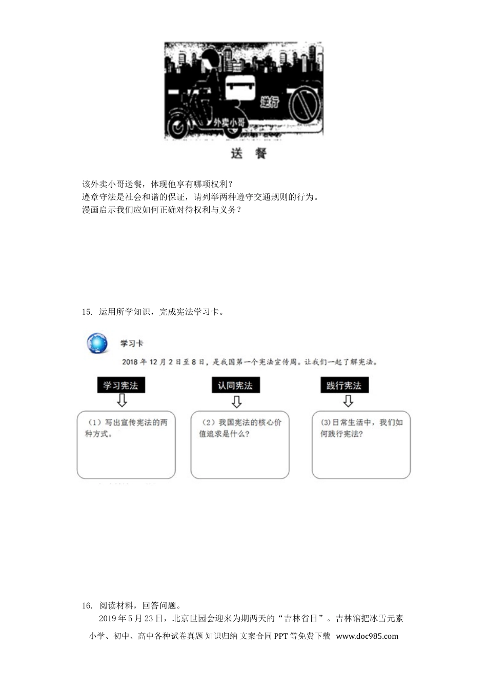 【中考历年真题】2019年吉林中考道德与法治真题及答案.doc