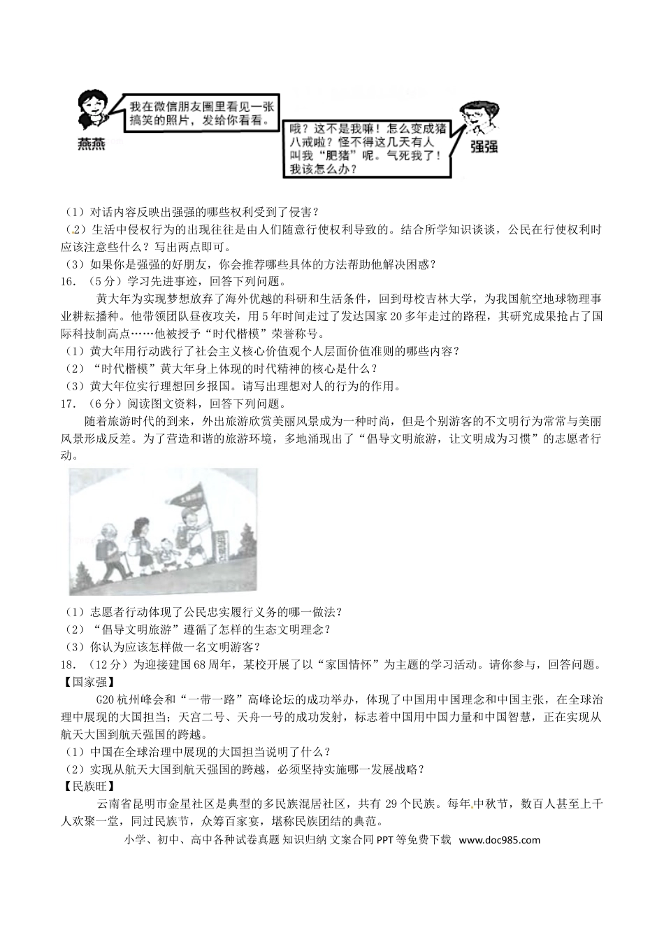 【中考历年真题】2017年吉林中考道德与法治真题及答案.doc