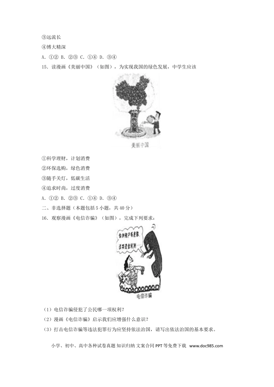 【中考历年真题】2016吉林中考道德与法治真题及答案.doc