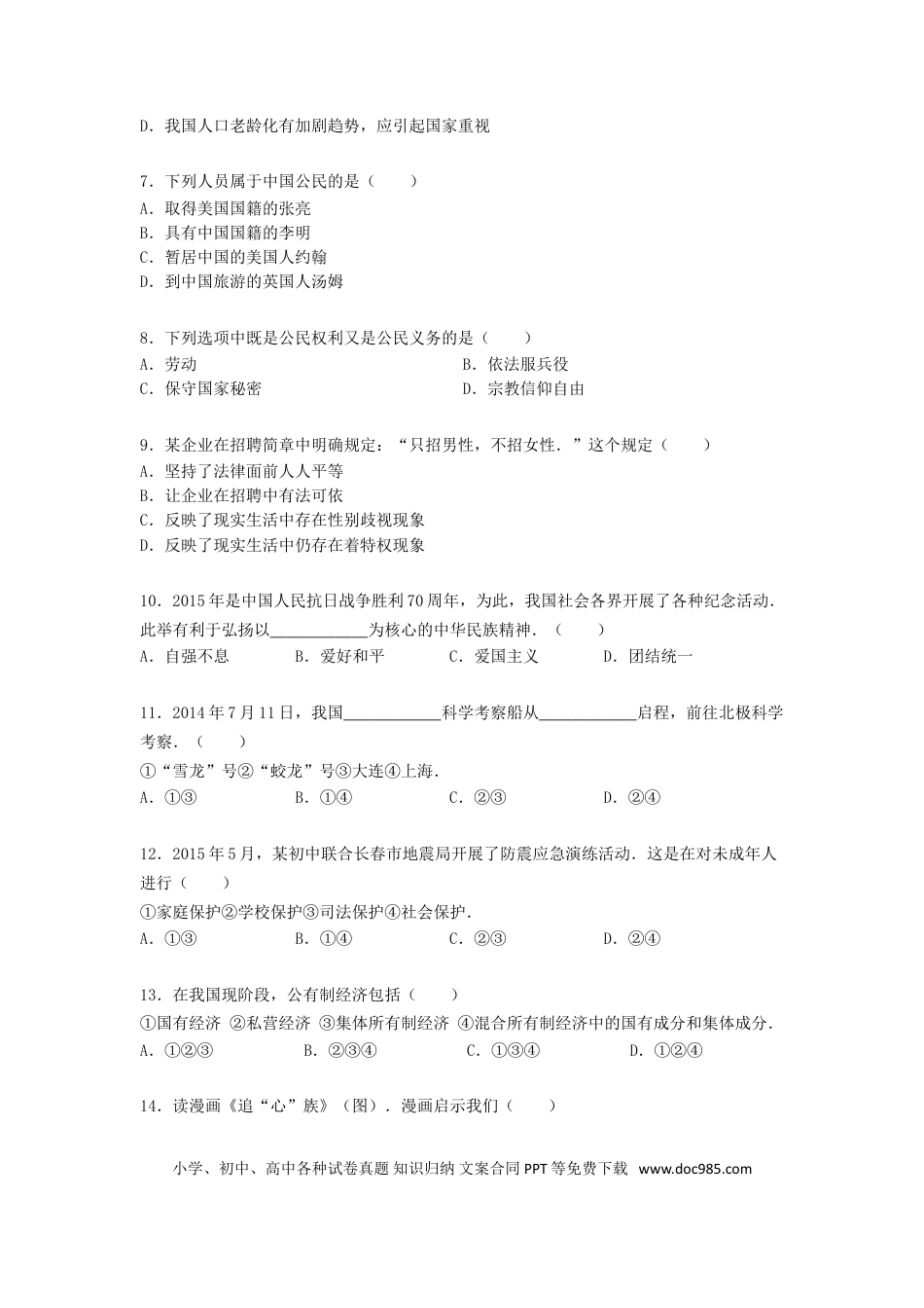 【中考历年真题】2015吉林中考道德与法治真题及答案.doc