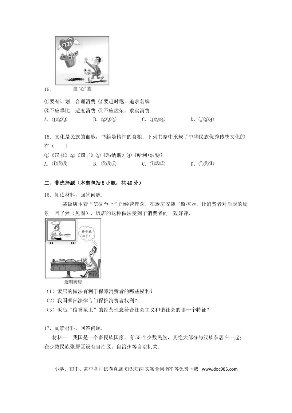 【中考历年真题】2015吉林中考道德与法治真题及答案.doc