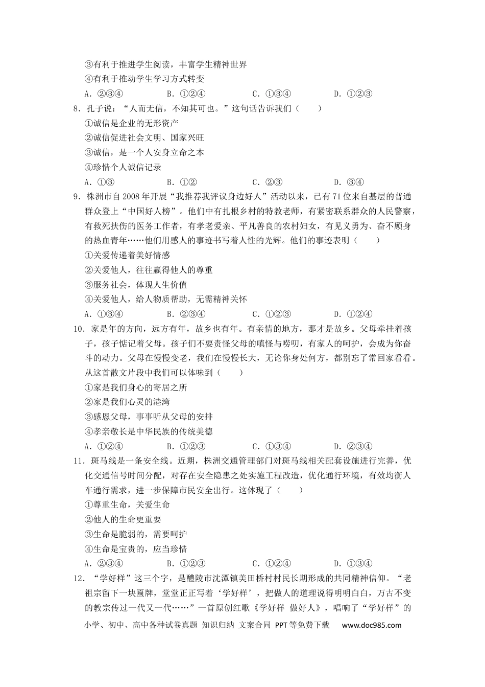 【中考历年真题】2022年湖南省株洲市中考道德与法治真题（原卷版）.docx
