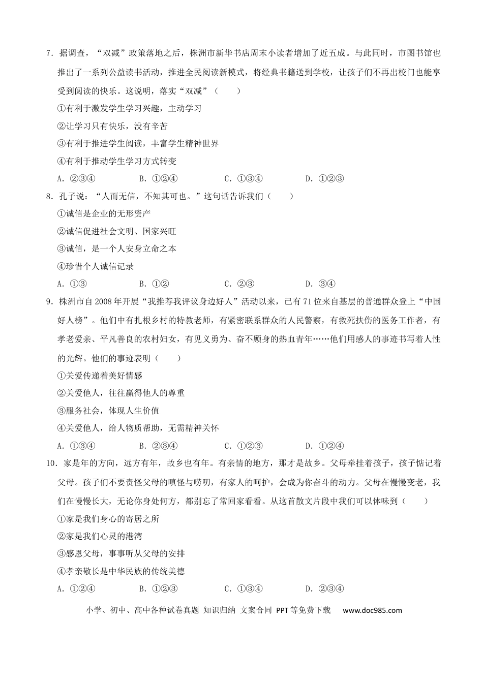 【中考历年真题】2022年湖南省株洲市中考道德与法治真题（解析版）.docx