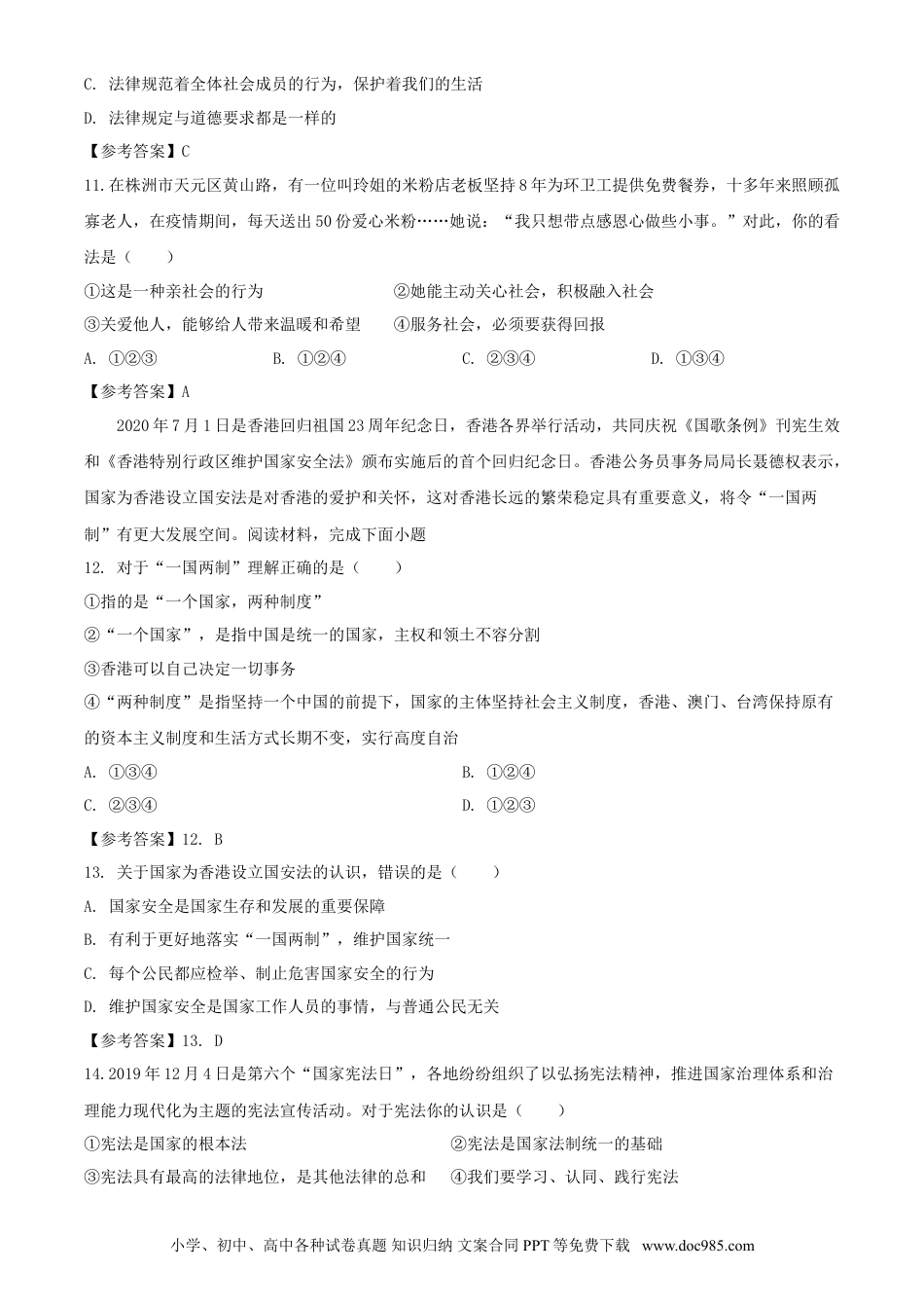 【中考历年真题】2020年湖南株洲中考道德与法治试题及答案.doc