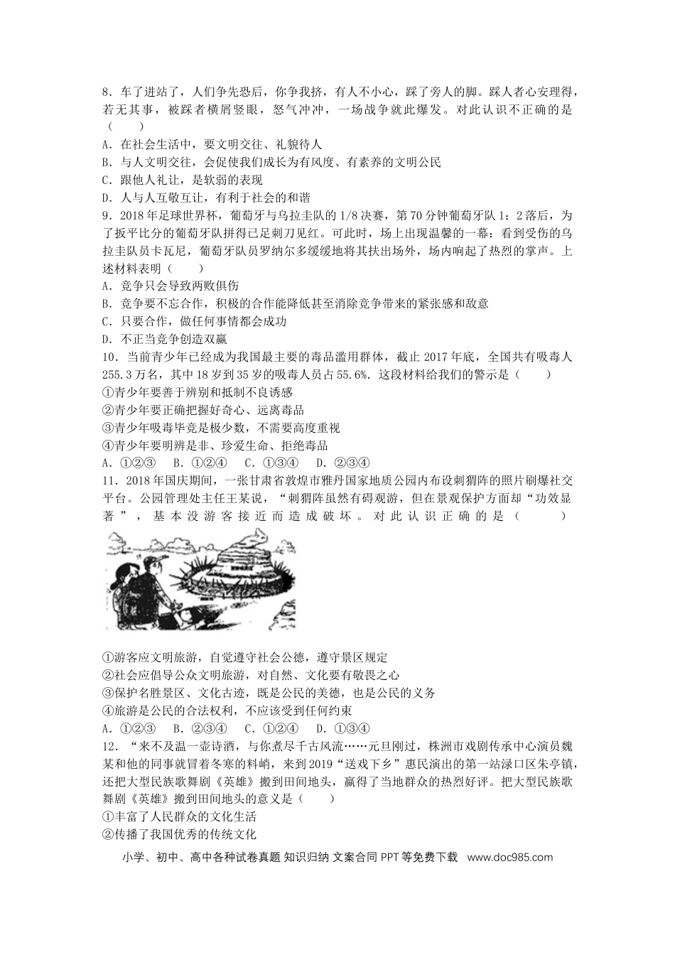【中考历年真题】2019年湖南省株洲市中考道德与法治真题及答案.doc