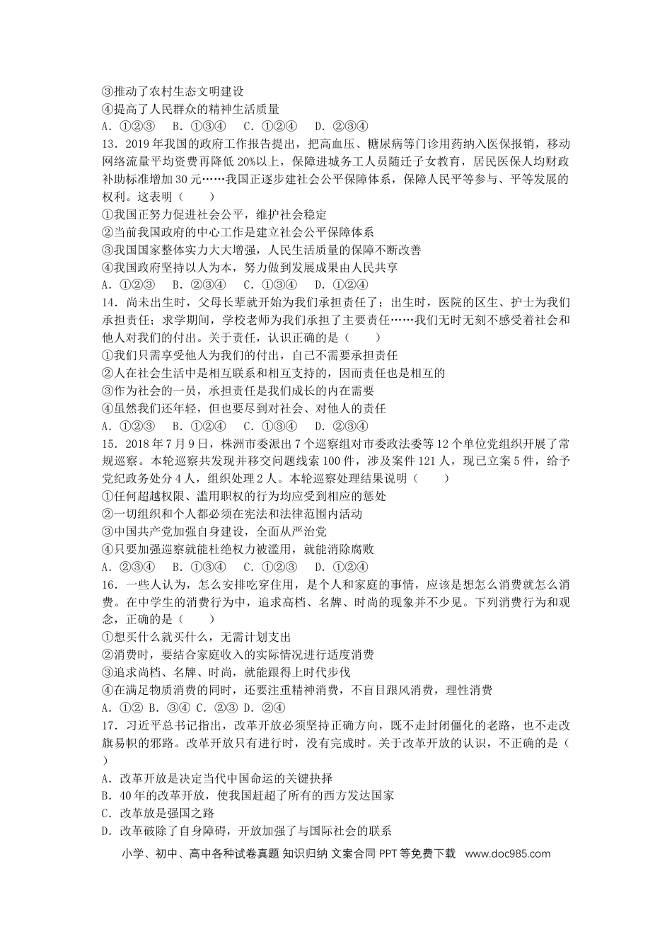 【中考历年真题】2019年湖南省株洲市中考道德与法治真题及答案.doc