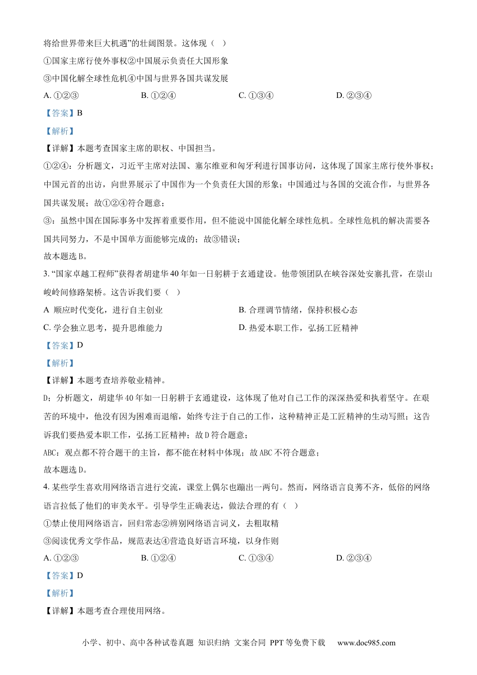 【中考历年真题】精品解析：2024年湖南省长沙市中考道德与法治真题（解析版）.docx