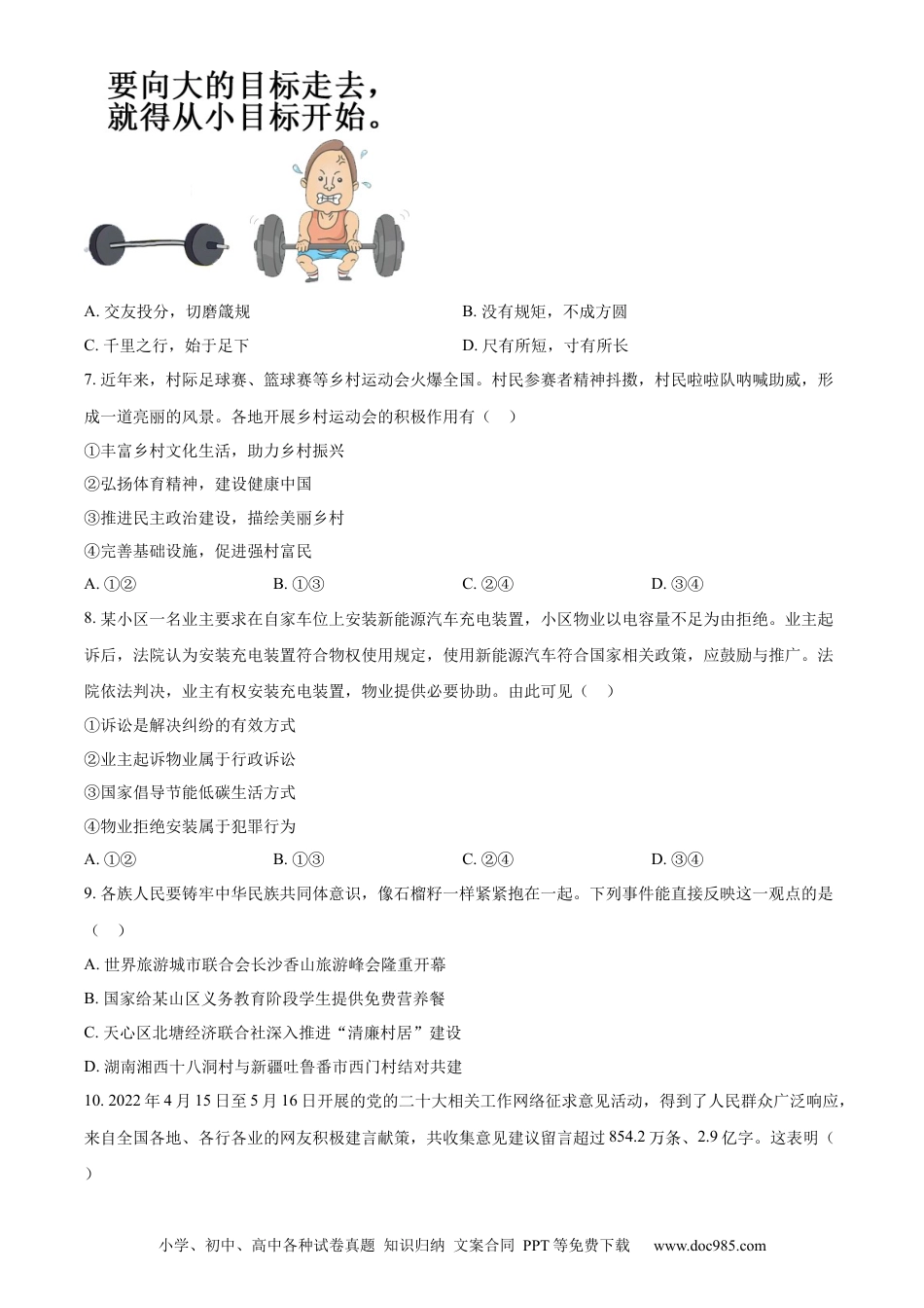 【中考历年真题】精品解析：2023年湖南省长沙市中考道德与法治真题（原卷版） (1).docx