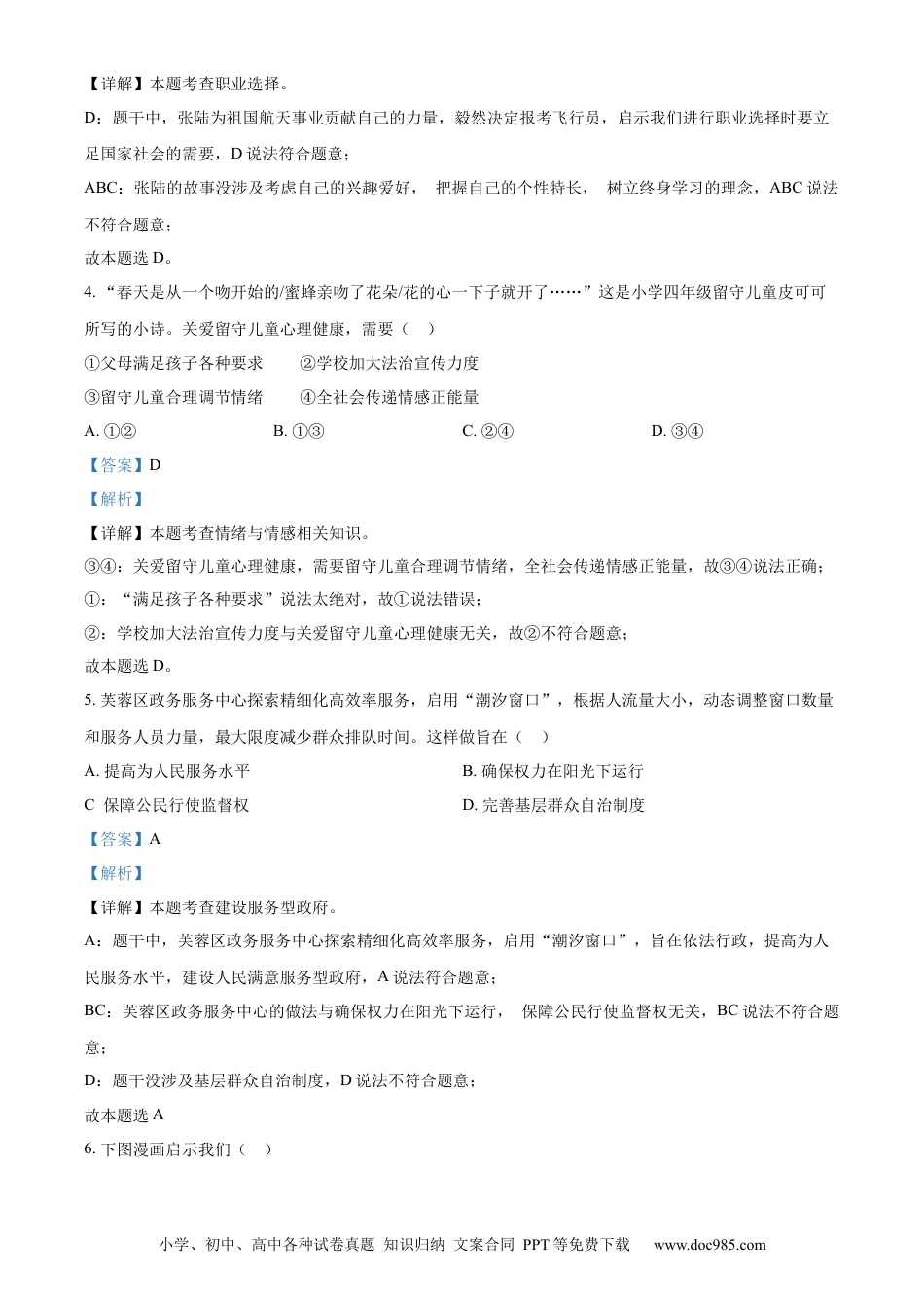 【中考历年真题】精品解析：2023年湖南省长沙市中考道德与法治真题（解析版） (1).docx