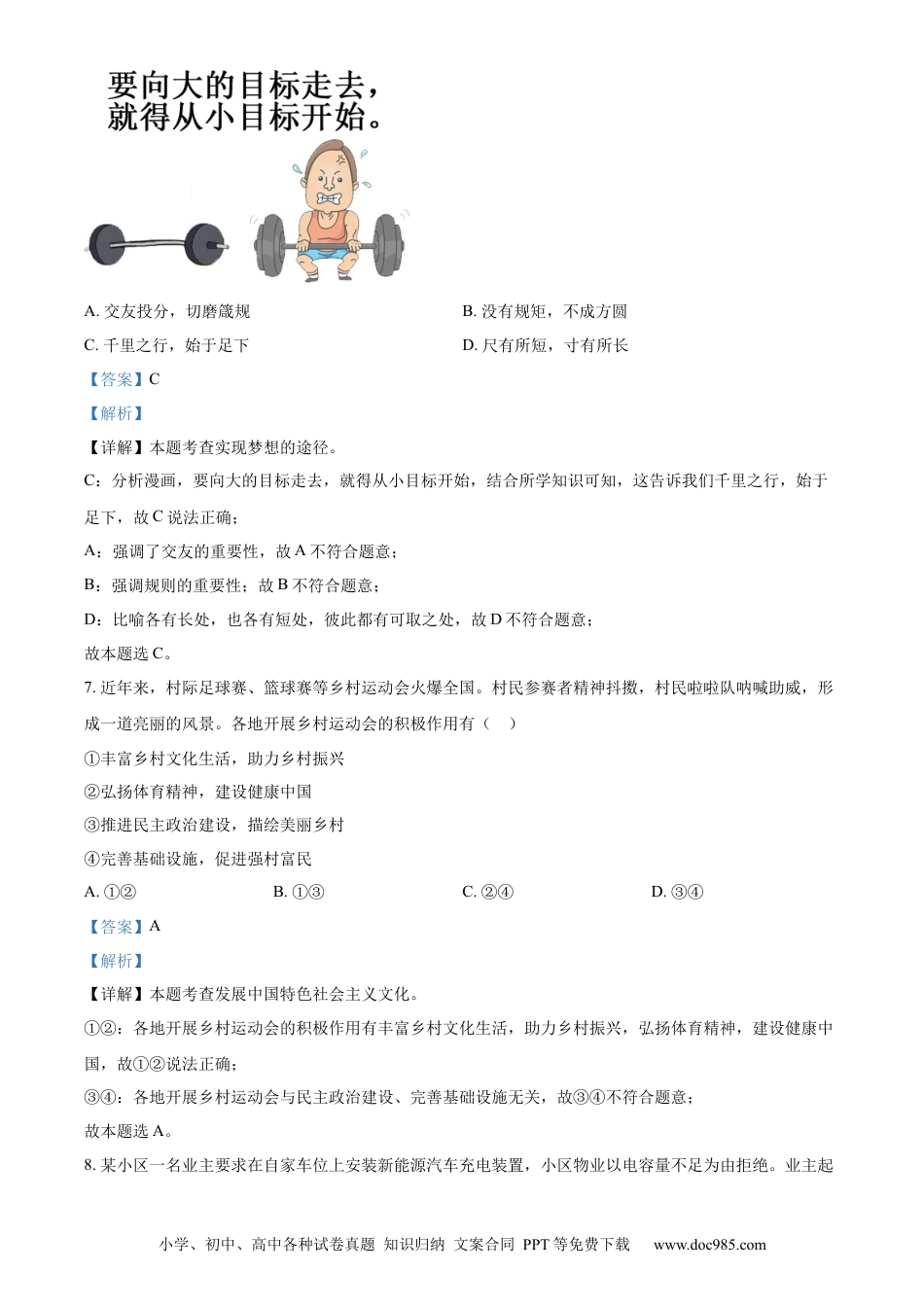 【中考历年真题】精品解析：2023年湖南省长沙市中考道德与法治真题（解析版） (1).docx