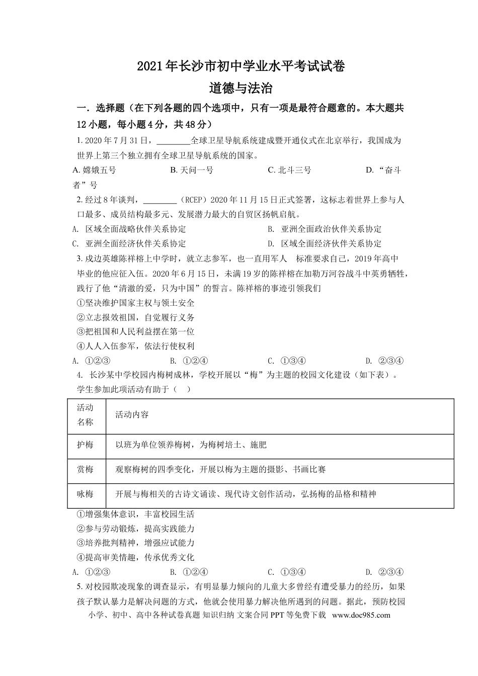 【中考历年真题】精品解析：2021年湖南省长沙市中考道德与法治真题（原卷版）.doc