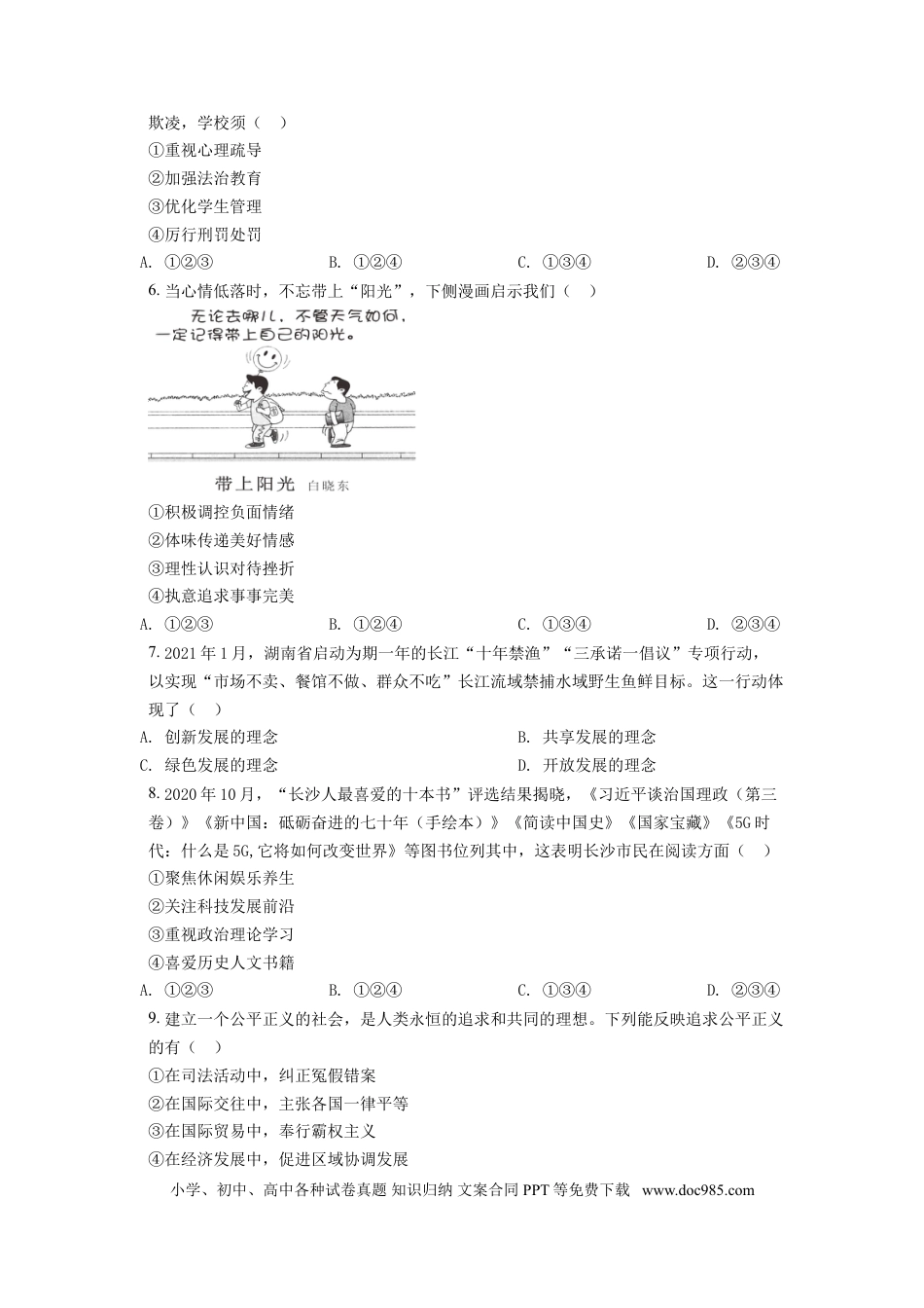 【中考历年真题】精品解析：2021年湖南省长沙市中考道德与法治真题（原卷版）.doc