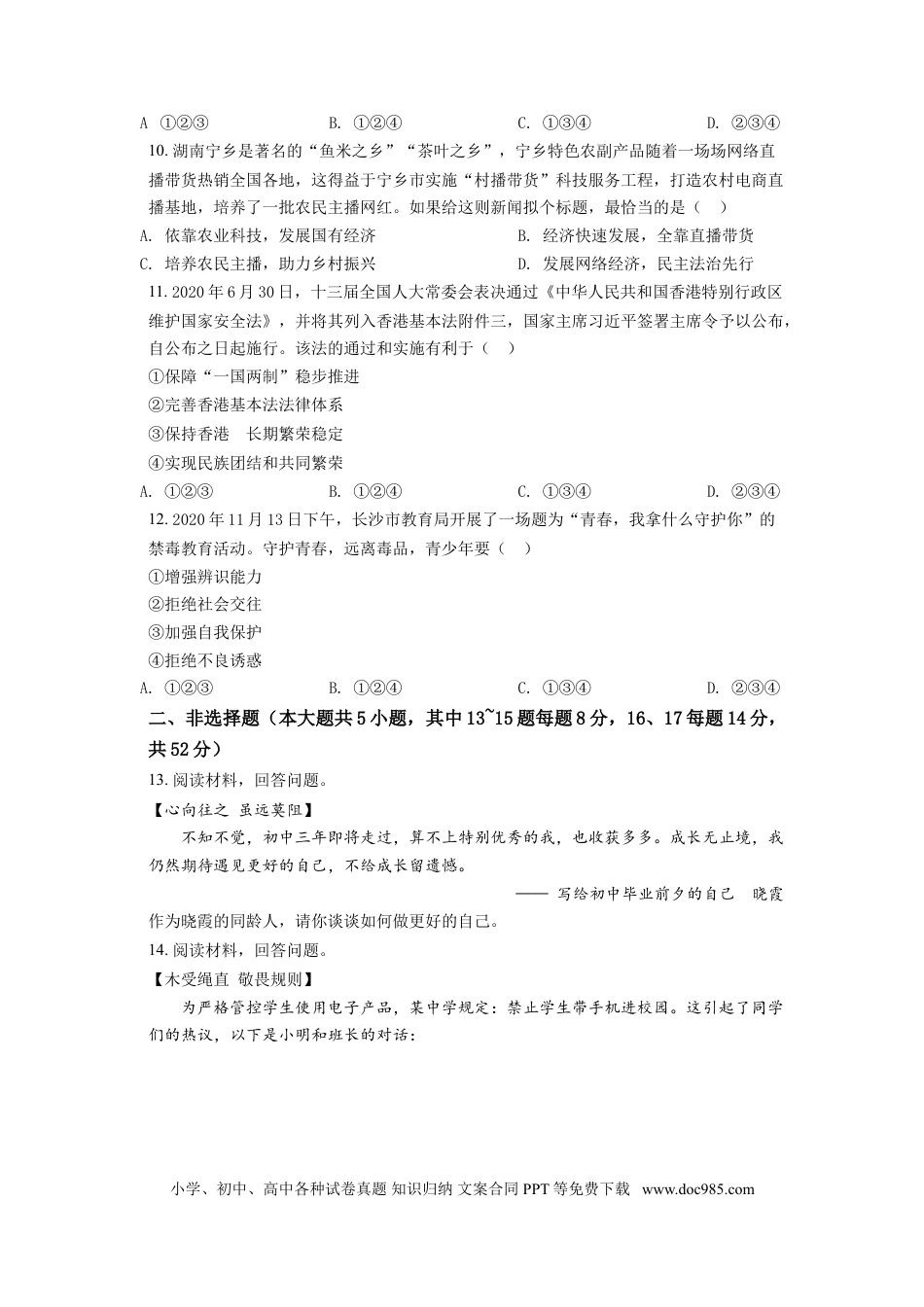【中考历年真题】精品解析：2021年湖南省长沙市中考道德与法治真题（原卷版）.doc