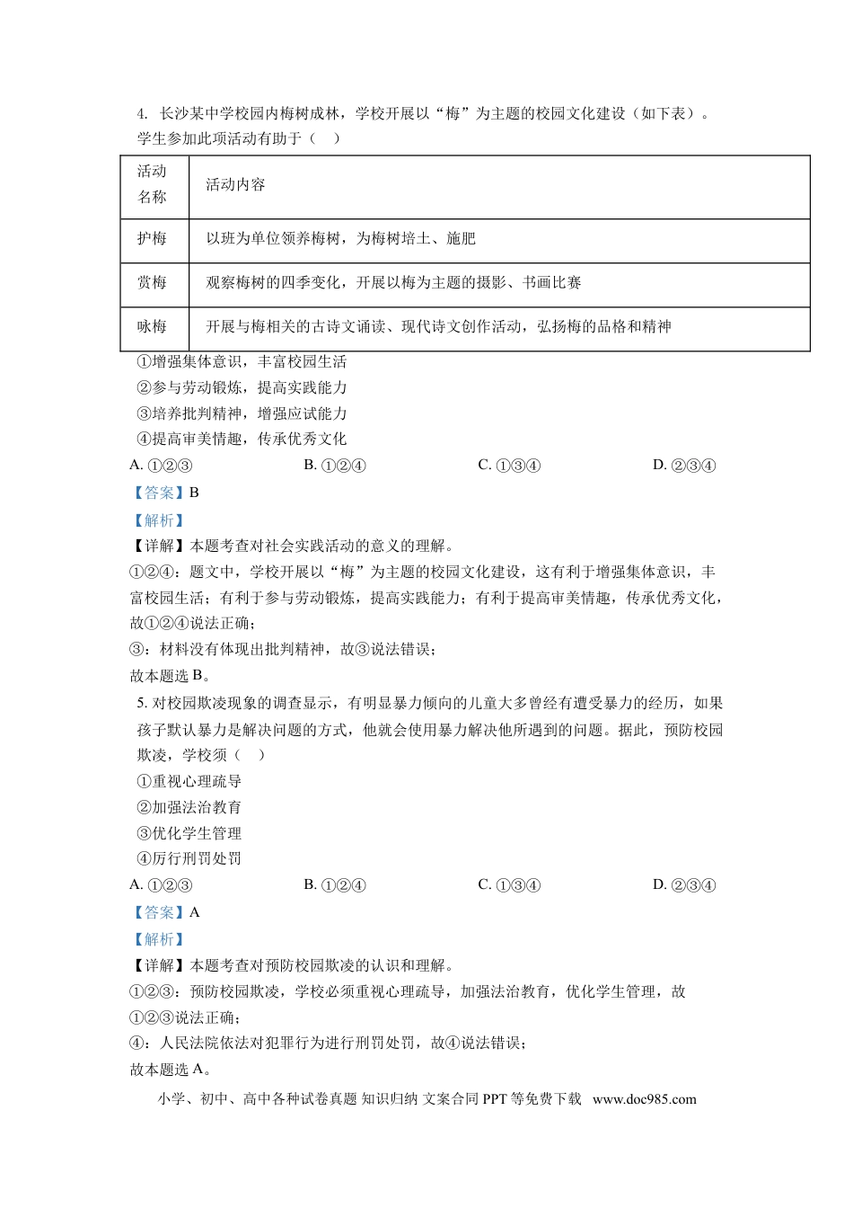 【中考历年真题】精品解析：2021年湖南省长沙市中考道德与法治真题（解析版）.doc