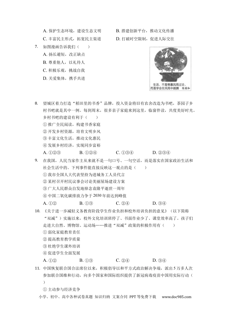 【中考历年真题】2022年湖南省长沙市中考道德与法治真题（原卷版）.docx