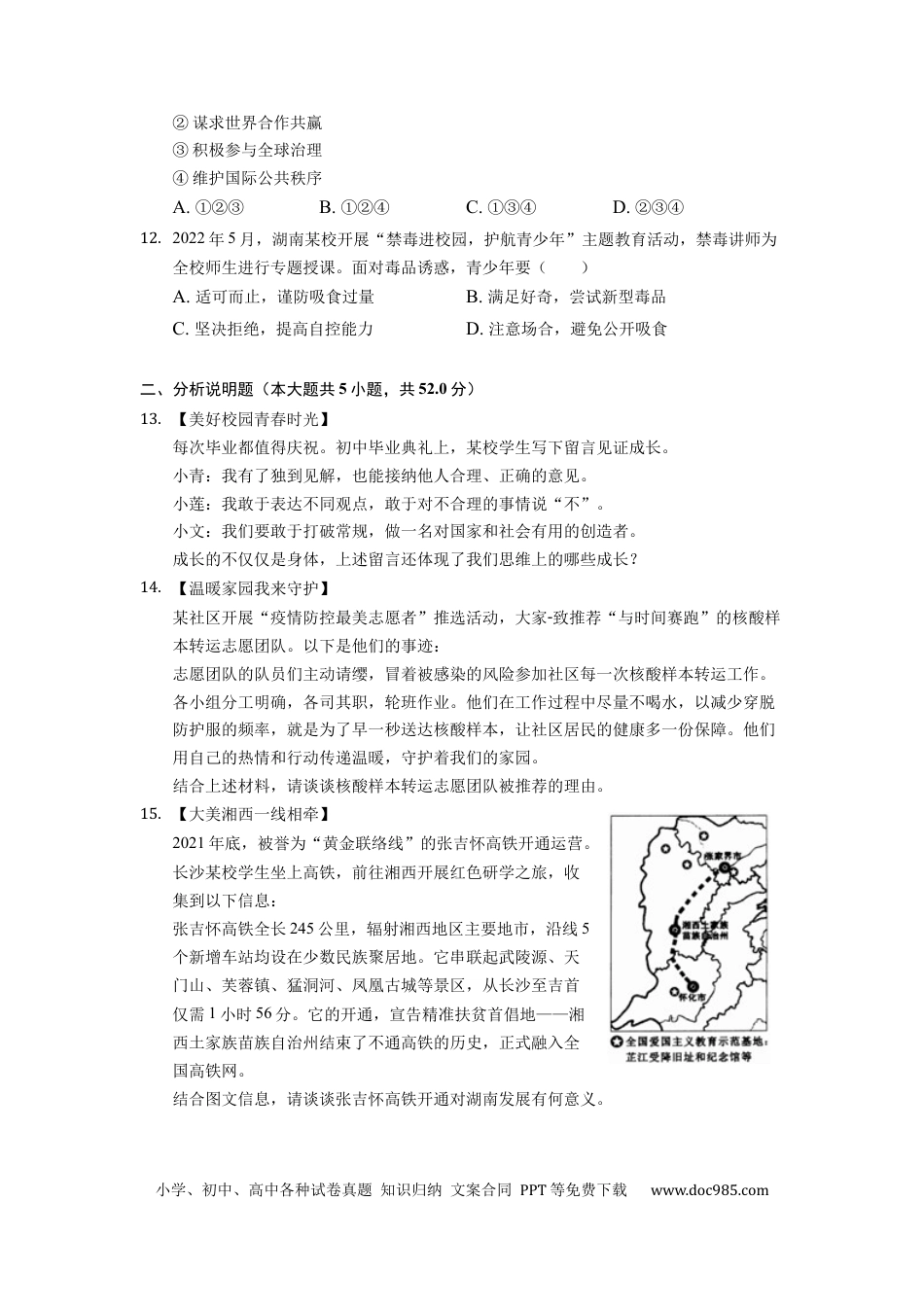 【中考历年真题】2022年湖南省长沙市中考道德与法治真题（原卷版）.docx