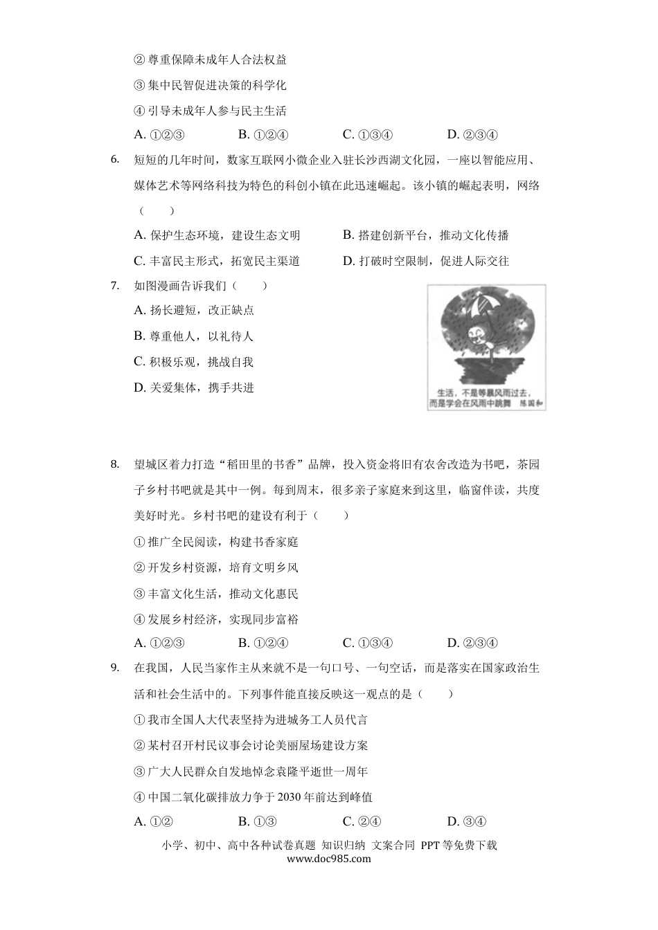 【中考历年真题】2022年湖南省长沙市中考道德与法治真题（解析版）.docx