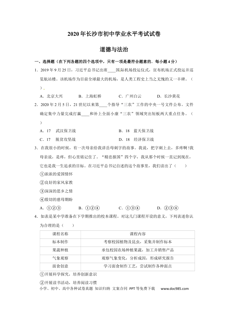 【中考历年真题】2020长沙中考政治试卷及答案.docx