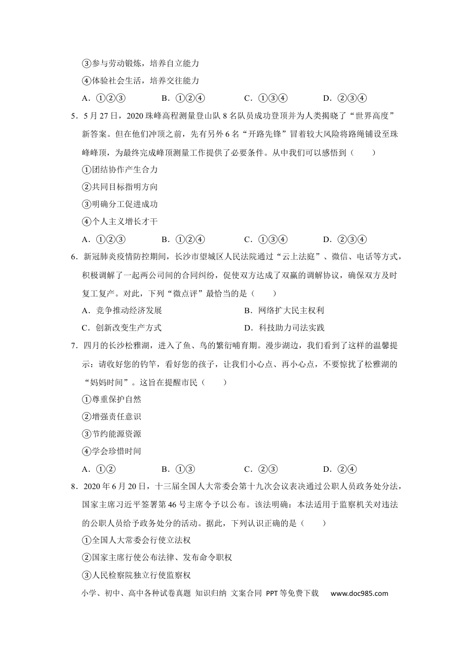【中考历年真题】2020长沙中考政治试卷及答案.docx