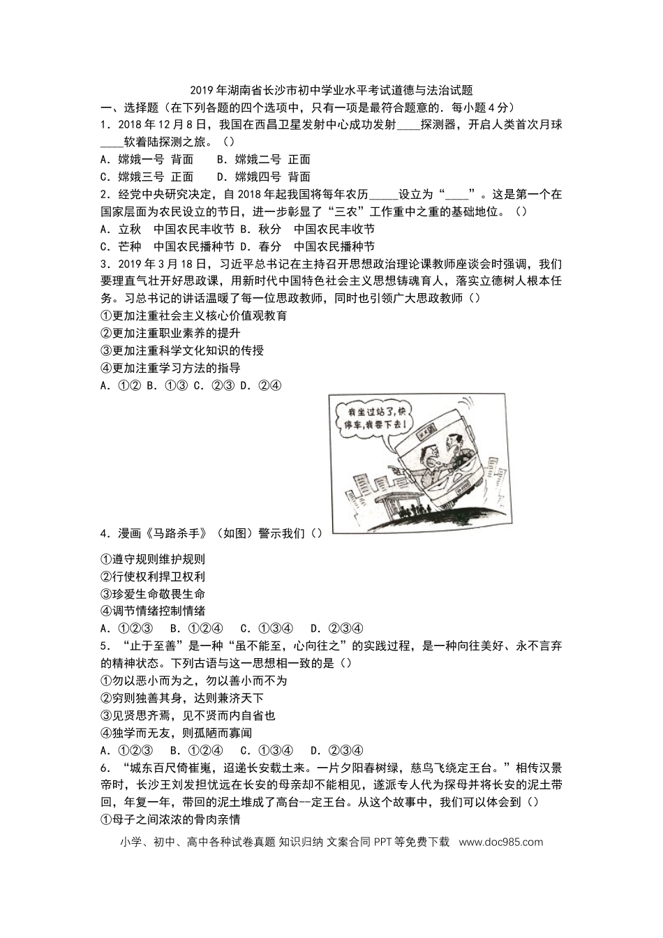 【中考历年真题】2019长沙中考政治试卷及答案.docx