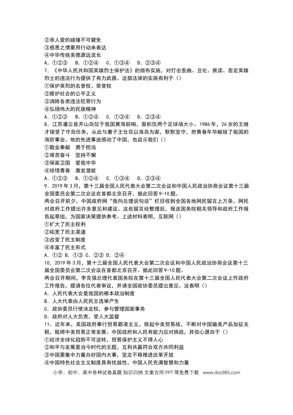 【中考历年真题】2019长沙中考政治试卷及答案.docx
