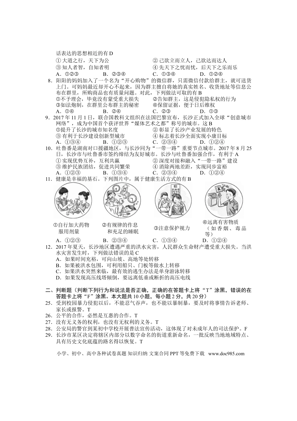 【中考历年真题】2018长沙中考政治试卷及答案.doc