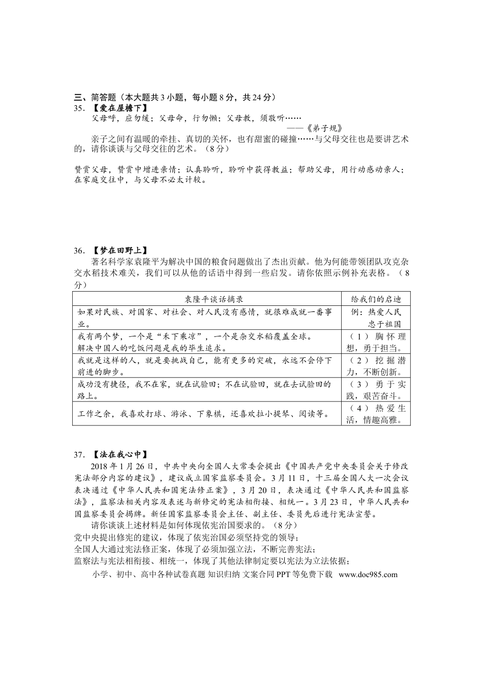【中考历年真题】2018长沙中考政治试卷及答案.doc