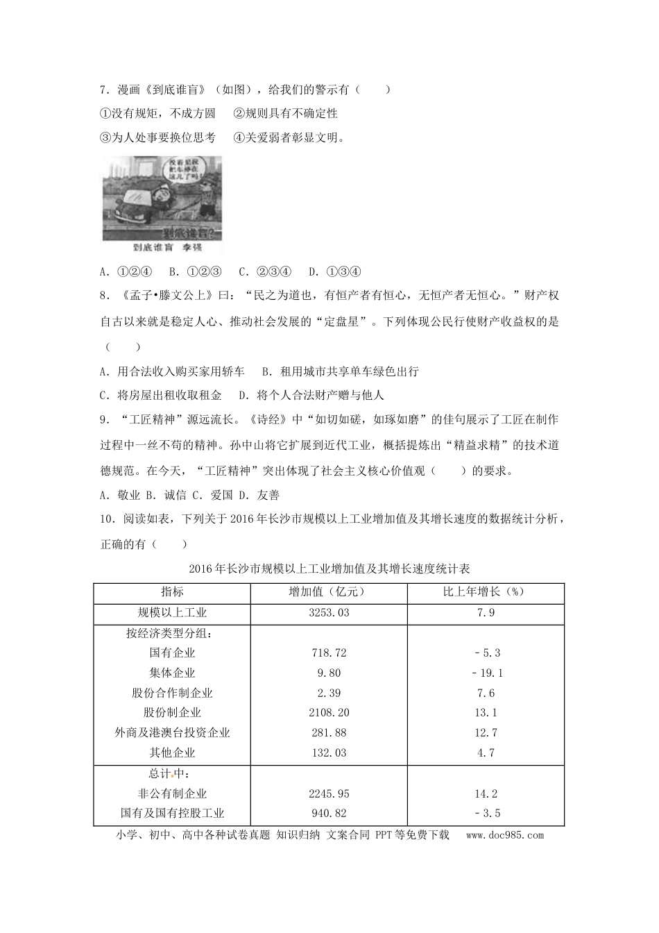 【中考历年真题】2017长沙中考政治试卷及答案.doc