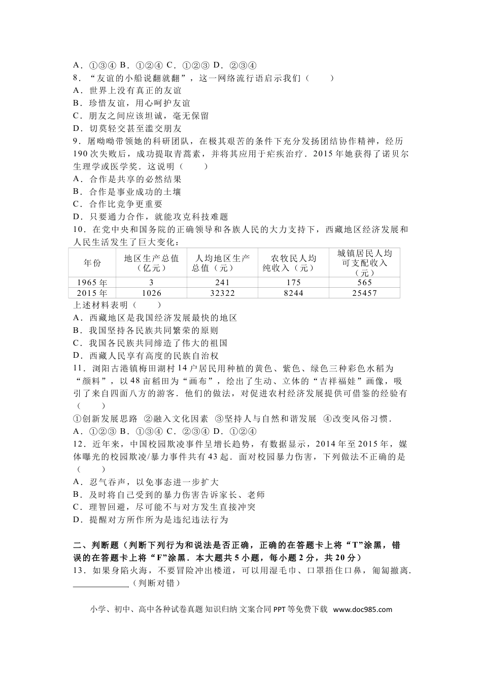【中考历年真题】2016长沙中考政治试卷及答案.doc