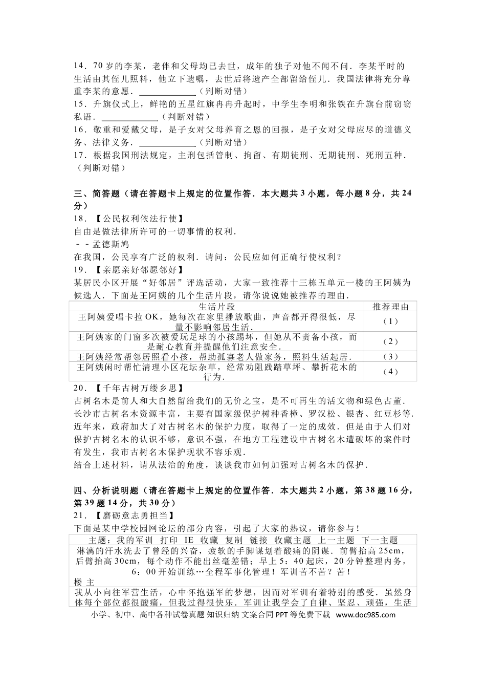 【中考历年真题】2016长沙中考政治试卷及答案.doc