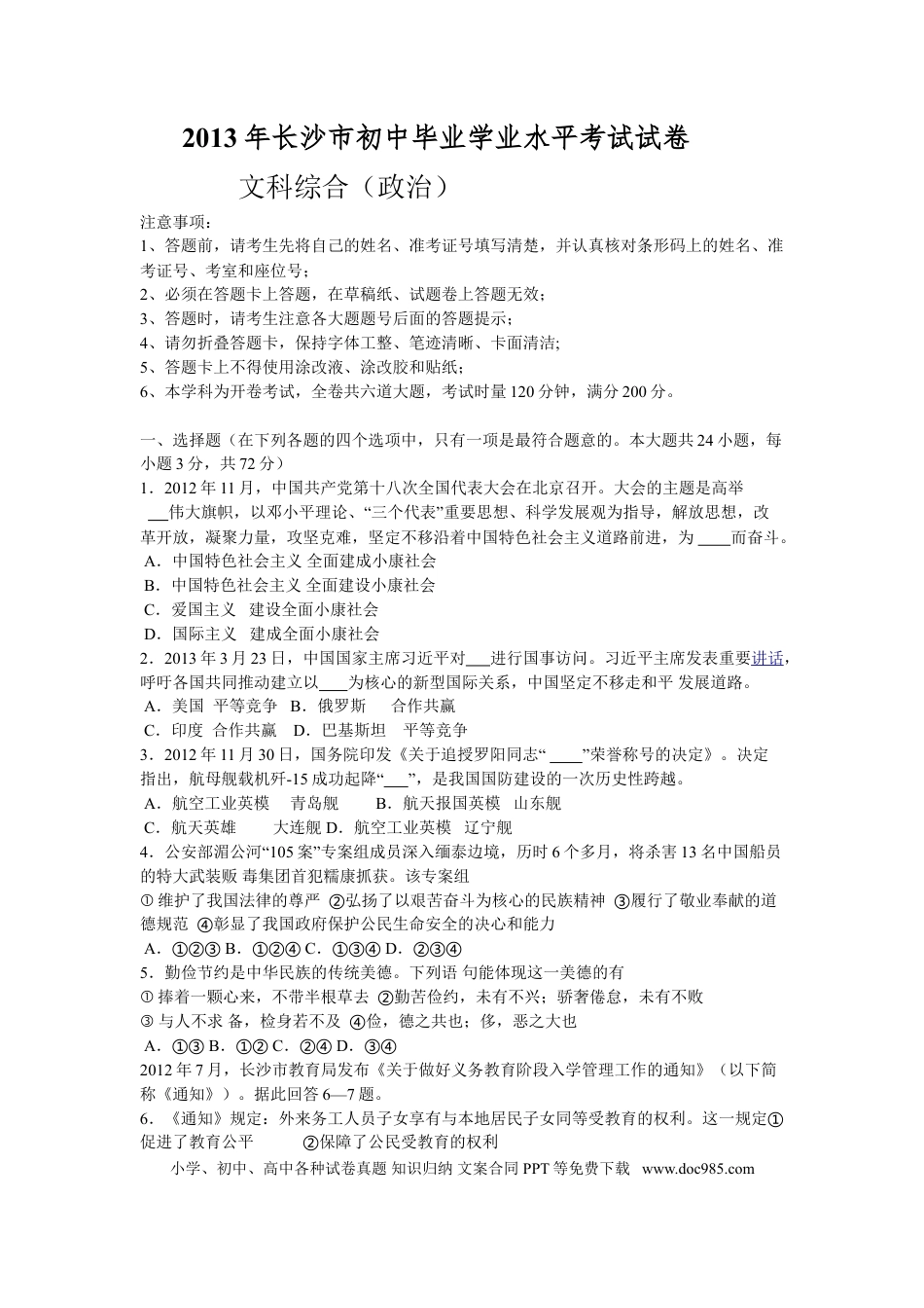 【中考历年真题】2013长沙中考政治试卷及答案.doc