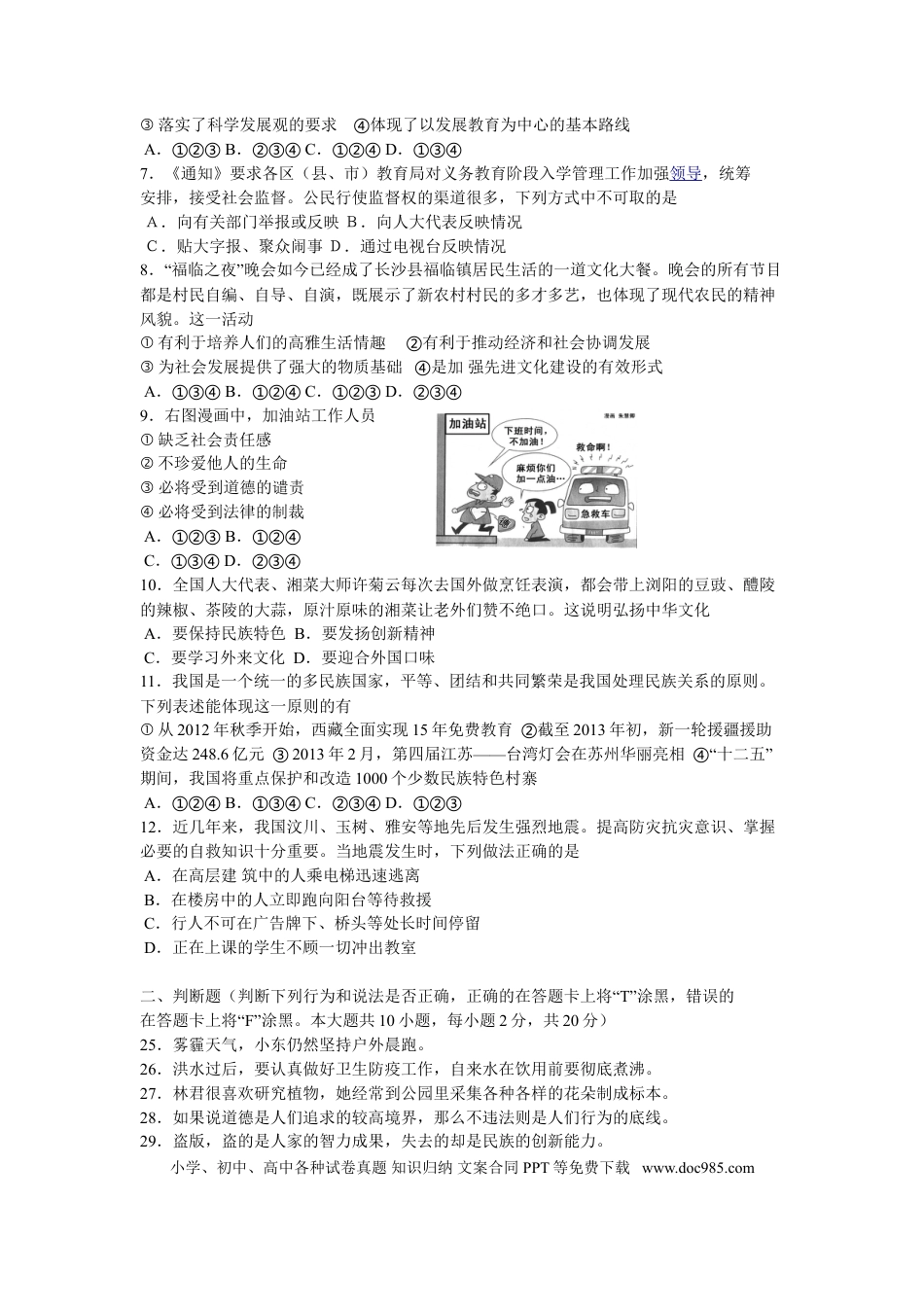【中考历年真题】2013长沙中考政治试卷及答案.doc