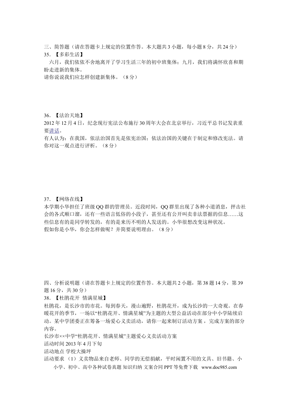 【中考历年真题】2013长沙中考政治试卷及答案.doc