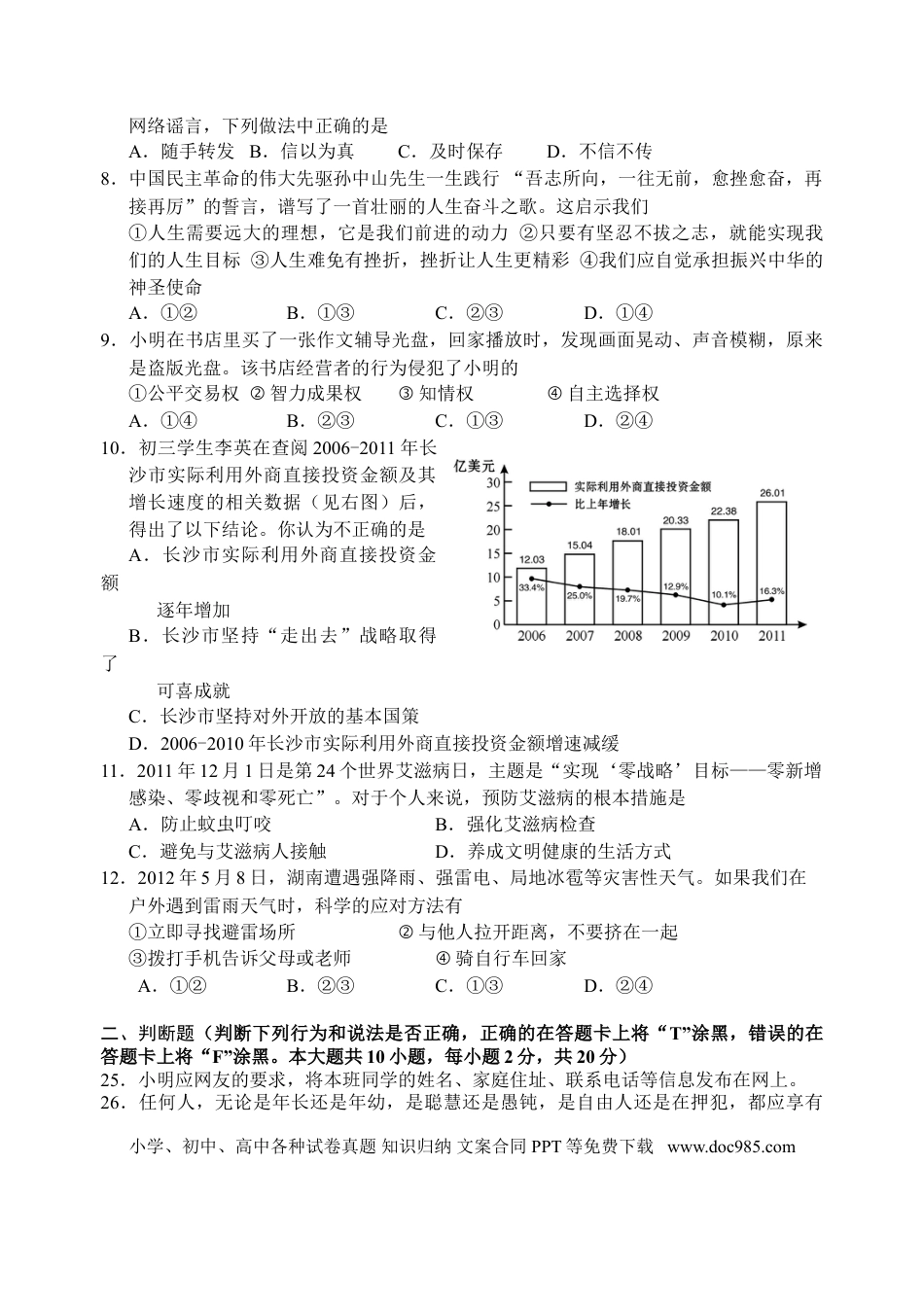 【中考历年真题】2012长沙中考政治试卷及答案.doc