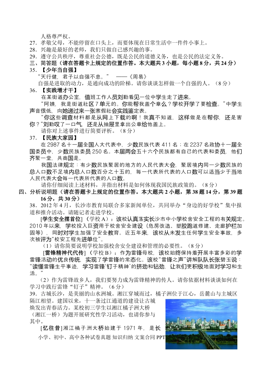 【中考历年真题】2012长沙中考政治试卷及答案.doc