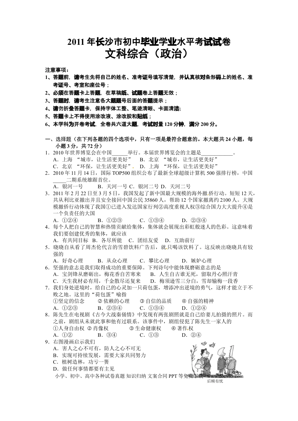 【中考历年真题】2011长沙中考政治试卷及答案.doc