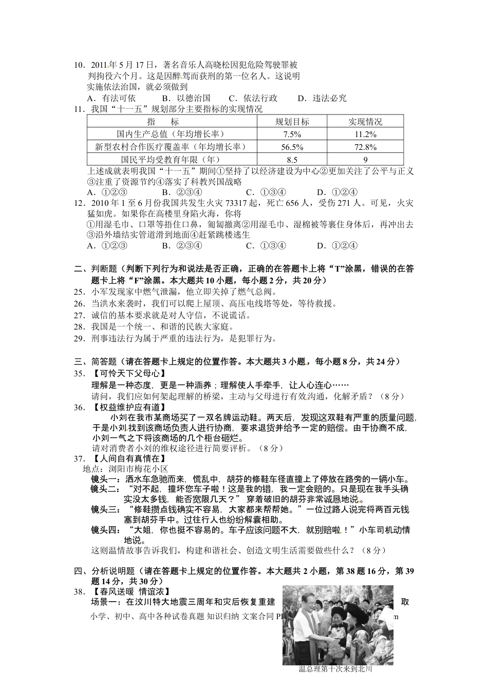 【中考历年真题】2011长沙中考政治试卷及答案.doc